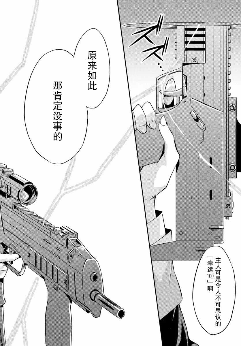 《异世界转移者我行我素攻略记》漫画 我行我素攻略记 001集