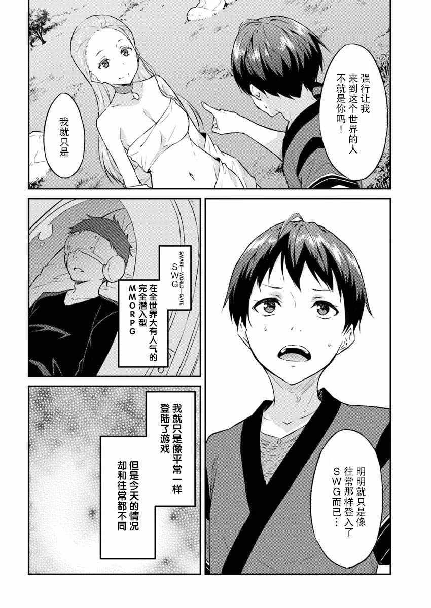 《异世界转移者我行我素攻略记》漫画 我行我素攻略记 002集