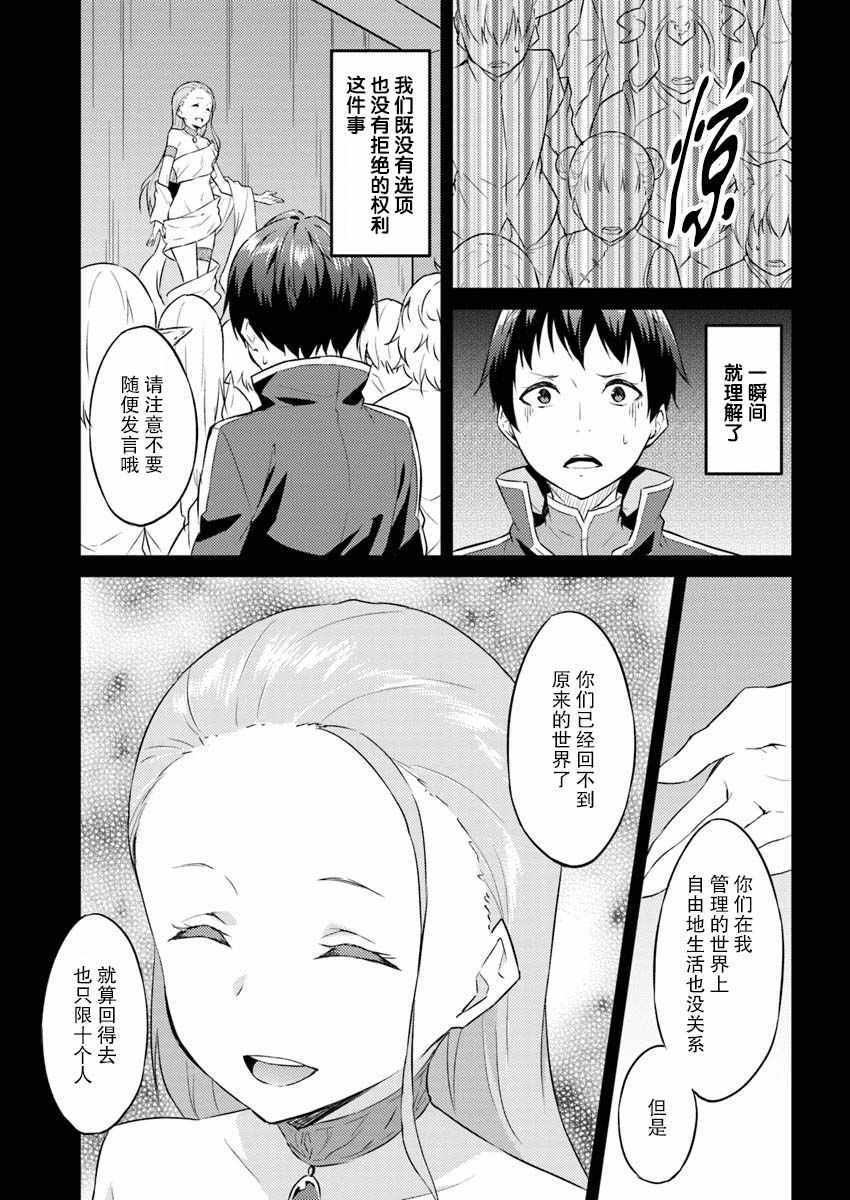 《异世界转移者我行我素攻略记》漫画 我行我素攻略记 002集