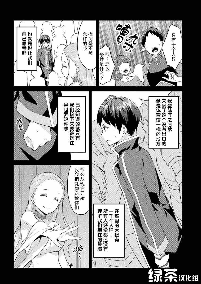 《异世界转移者我行我素攻略记》漫画 我行我素攻略记 002集