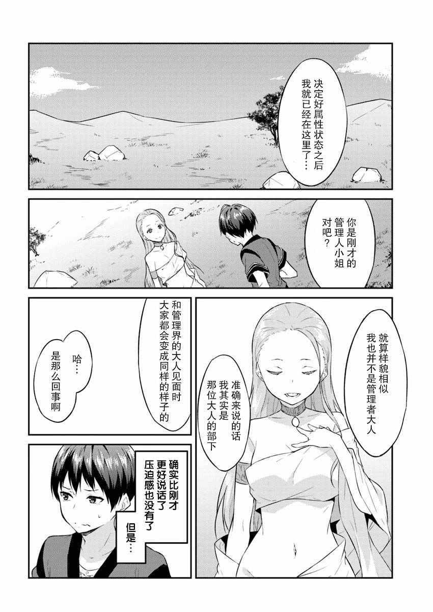 《异世界转移者我行我素攻略记》漫画 我行我素攻略记 002集