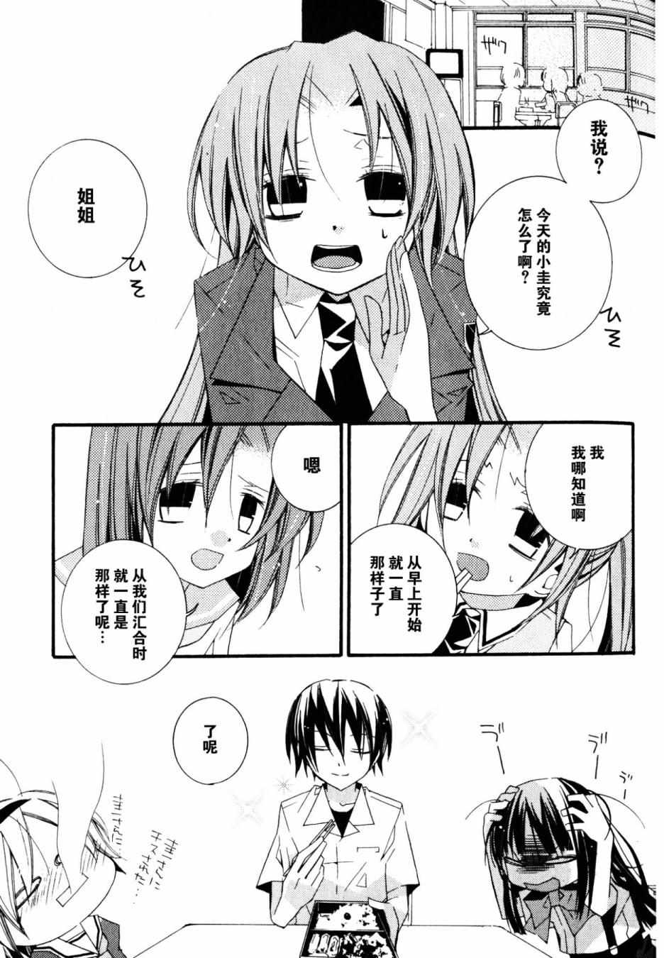 《寒蝉鸣泣之时：语咄篇》漫画 语咄篇 001集