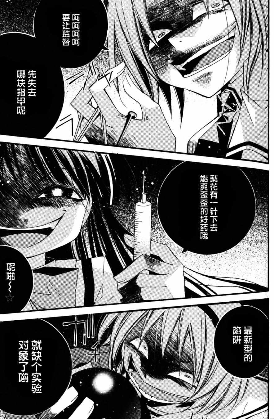 《寒蝉鸣泣之时：语咄篇》漫画 语咄篇 001集