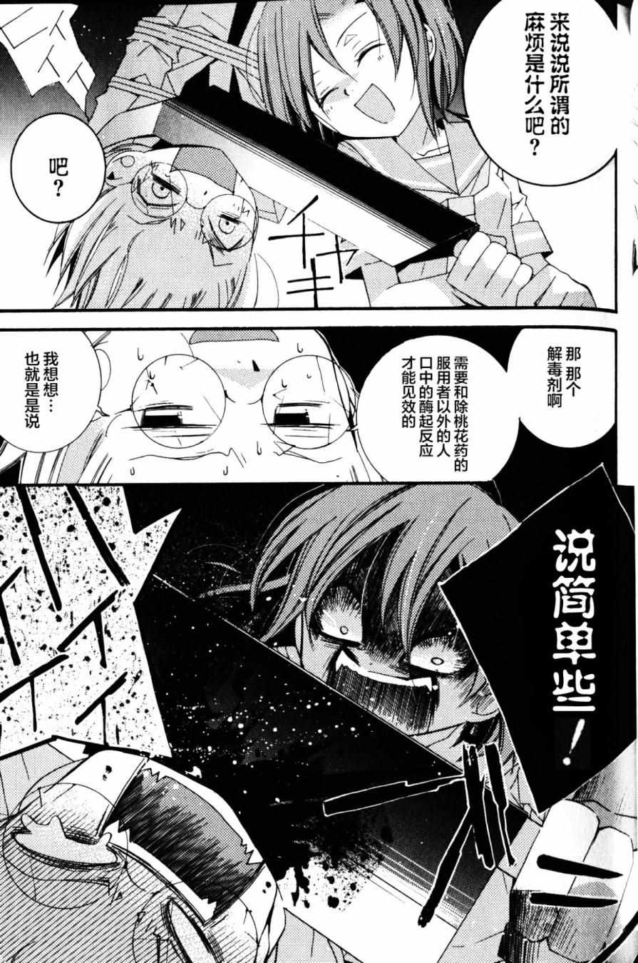 《寒蝉鸣泣之时：语咄篇》漫画 语咄篇 001集