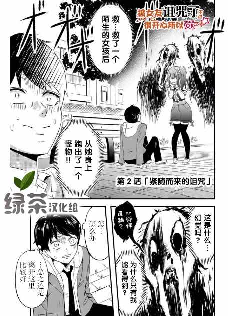 《女友被诅咒了不过很开心所以OK》漫画 女友被诅咒 002集