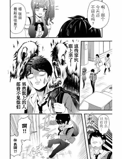 《女友被诅咒了不过很开心所以OK》漫画 女友被诅咒 002集