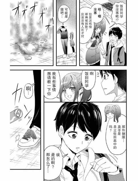 《女友被诅咒了不过很开心所以OK》漫画 女友被诅咒 002集