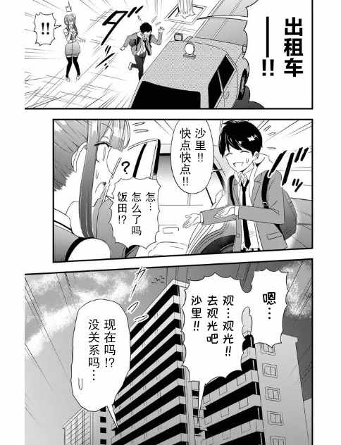 《女友被诅咒了不过很开心所以OK》漫画 女友被诅咒 002集