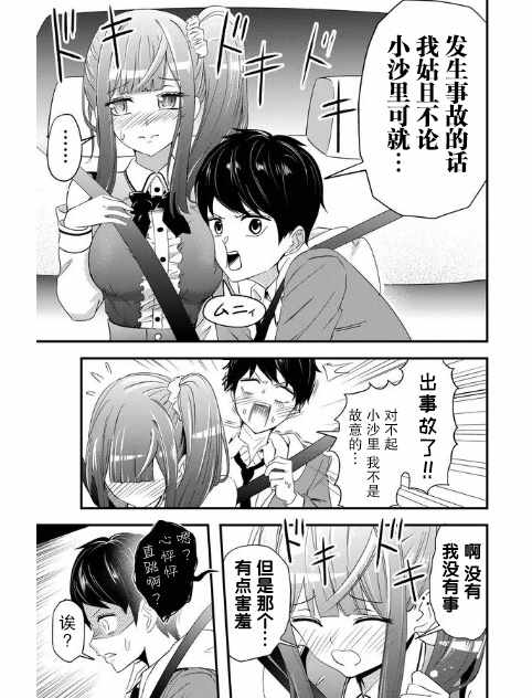 《女友被诅咒了不过很开心所以OK》漫画 女友被诅咒 002集