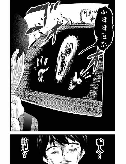 《女友被诅咒了不过很开心所以OK》漫画 女友被诅咒 002集