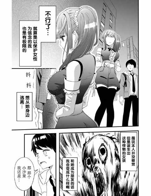 《女友被诅咒了不过很开心所以OK》漫画 女友被诅咒 002集