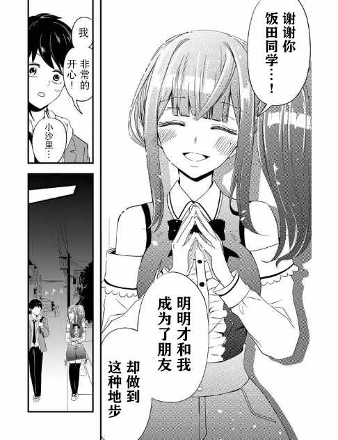 《女友被诅咒了不过很开心所以OK》漫画 女友被诅咒 002集