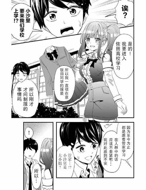 《女友被诅咒了不过很开心所以OK》漫画 女友被诅咒 002集