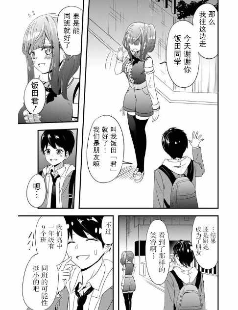 《女友被诅咒了不过很开心所以OK》漫画 女友被诅咒 002集