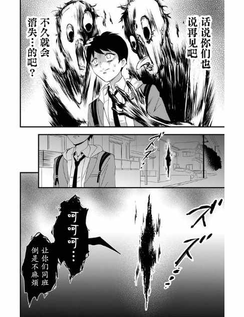 《女友被诅咒了不过很开心所以OK》漫画 女友被诅咒 002集