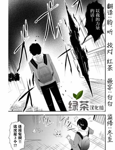 《女友被诅咒了不过很开心所以OK》漫画 女友被诅咒 002集