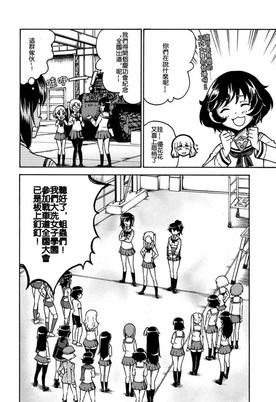 《少女与战车 激斗！马奇诺篇！》漫画 马奇诺篇 001集