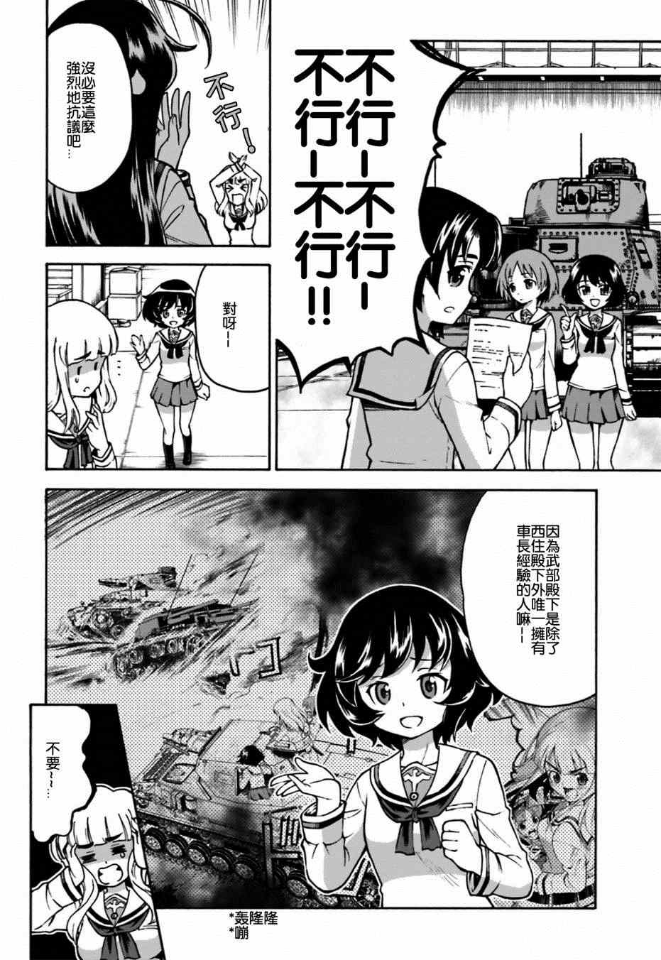 《少女与战车 激斗！马奇诺篇！》漫画 马奇诺篇 001集