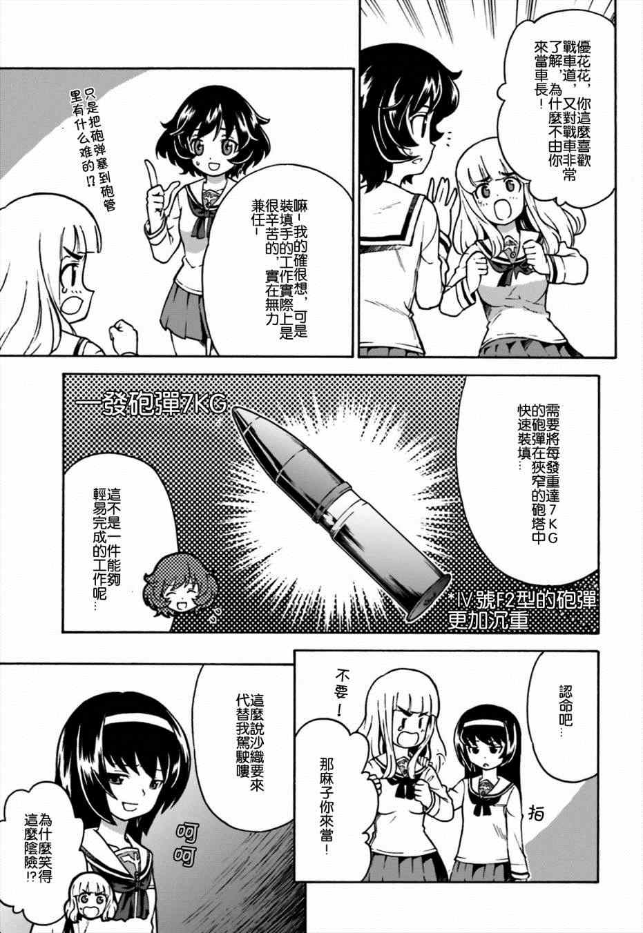 《少女与战车 激斗！马奇诺篇！》漫画 马奇诺篇 001集