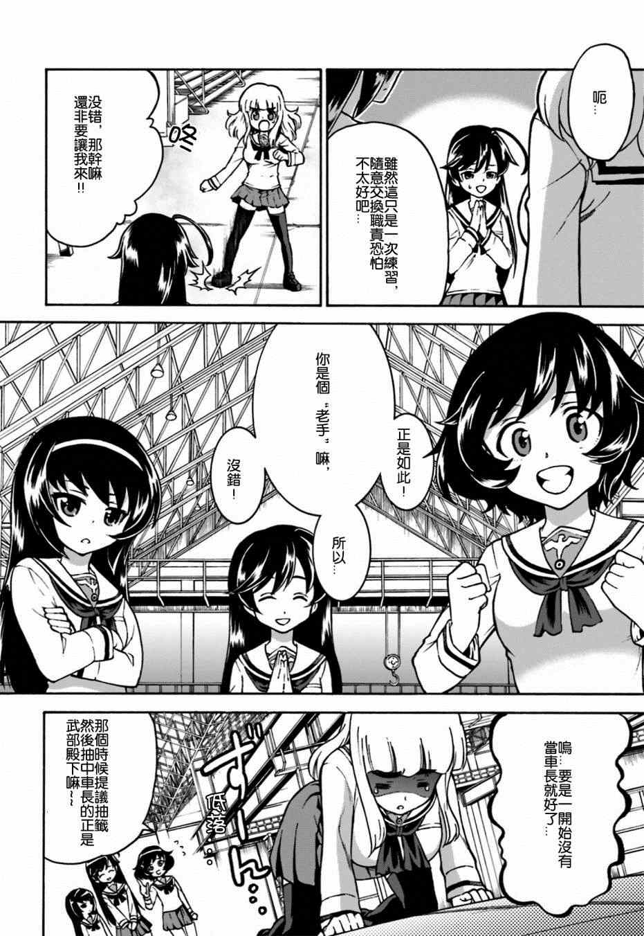 《少女与战车 激斗！马奇诺篇！》漫画 马奇诺篇 001集