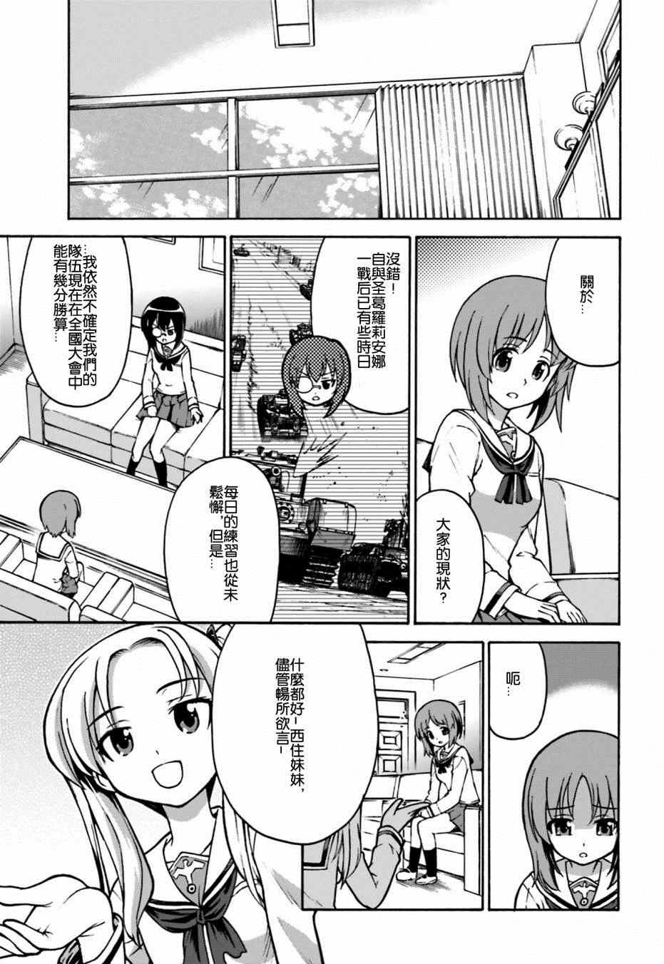 《少女与战车 激斗！马奇诺篇！》漫画 马奇诺篇 001集