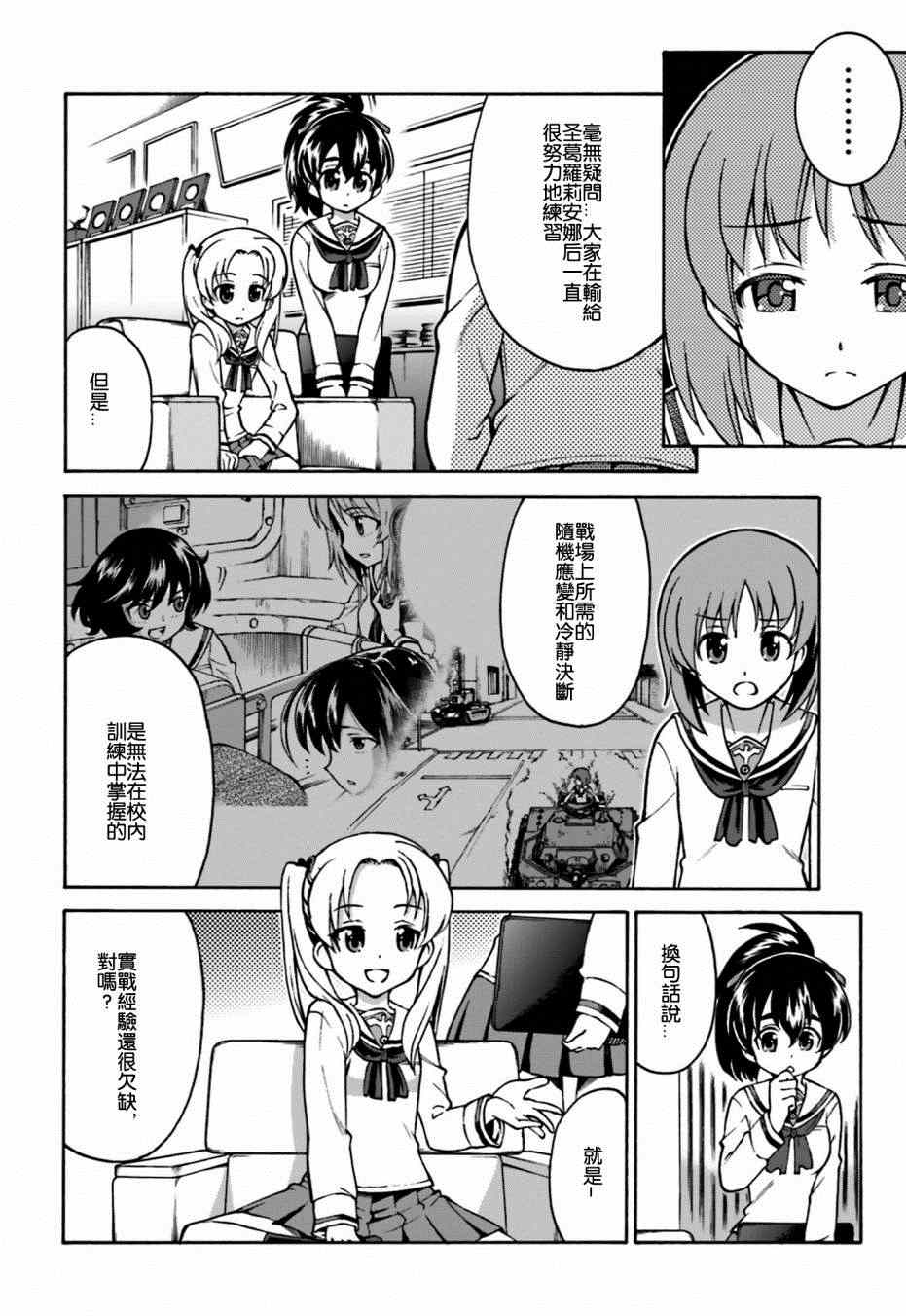 《少女与战车 激斗！马奇诺篇！》漫画 马奇诺篇 001集