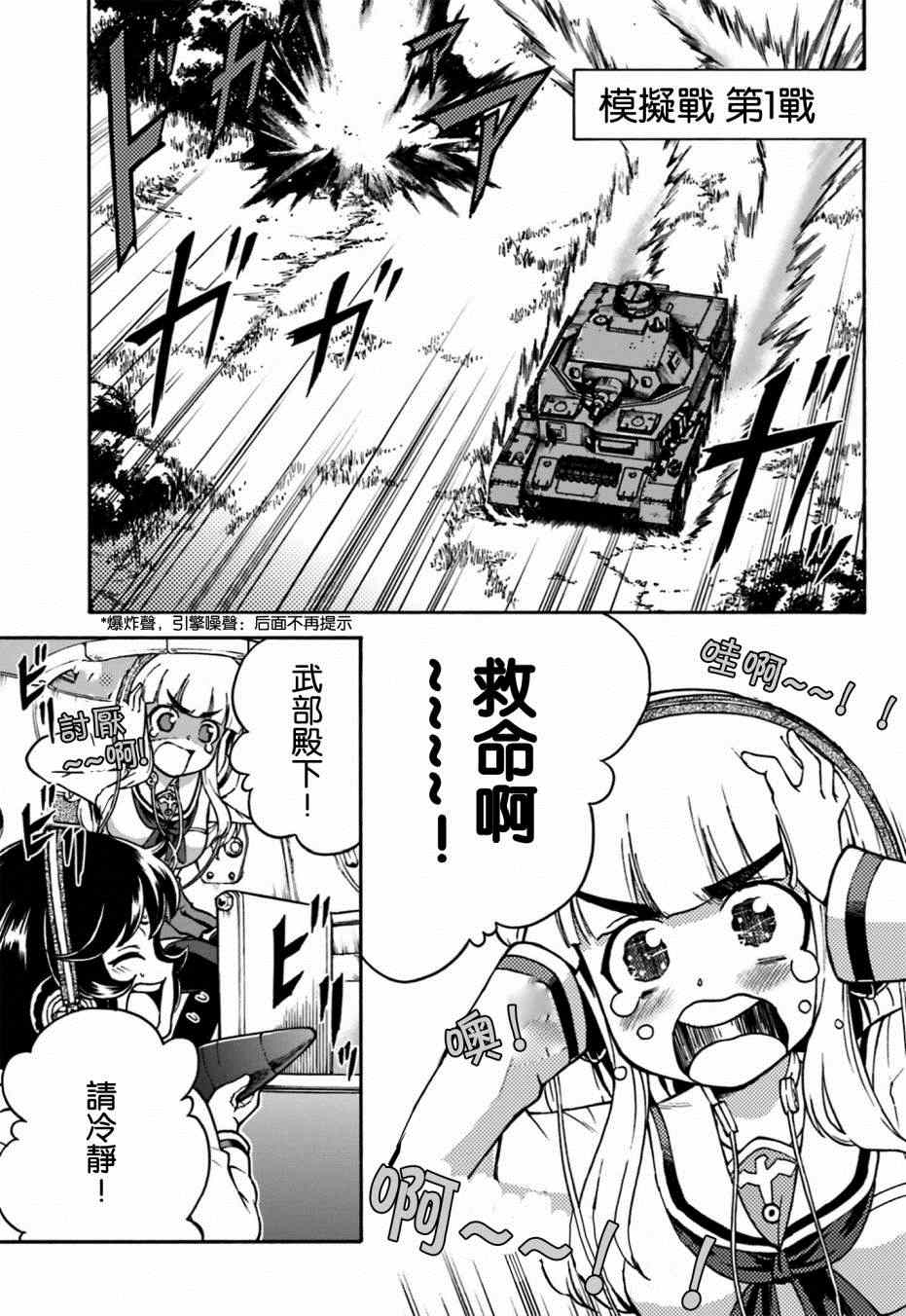 《少女与战车 激斗！马奇诺篇！》漫画 马奇诺篇 001集