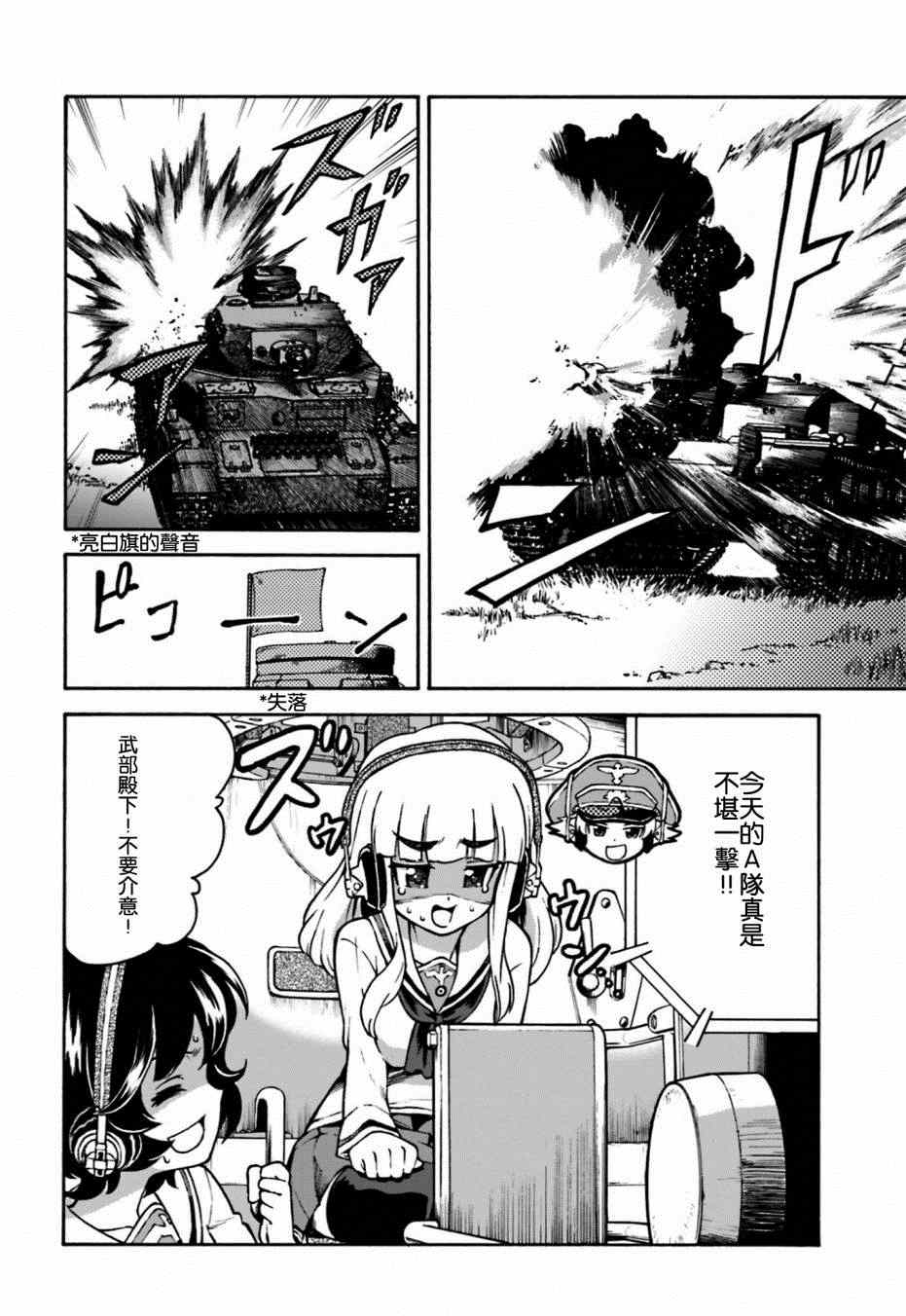 《少女与战车 激斗！马奇诺篇！》漫画 马奇诺篇 001集
