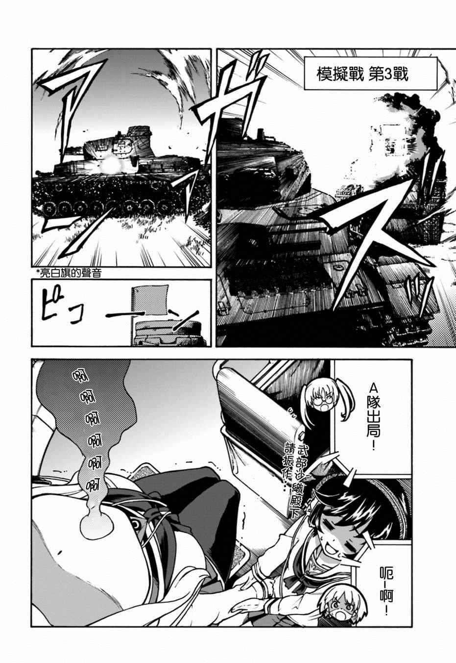 《少女与战车 激斗！马奇诺篇！》漫画 马奇诺篇 001集