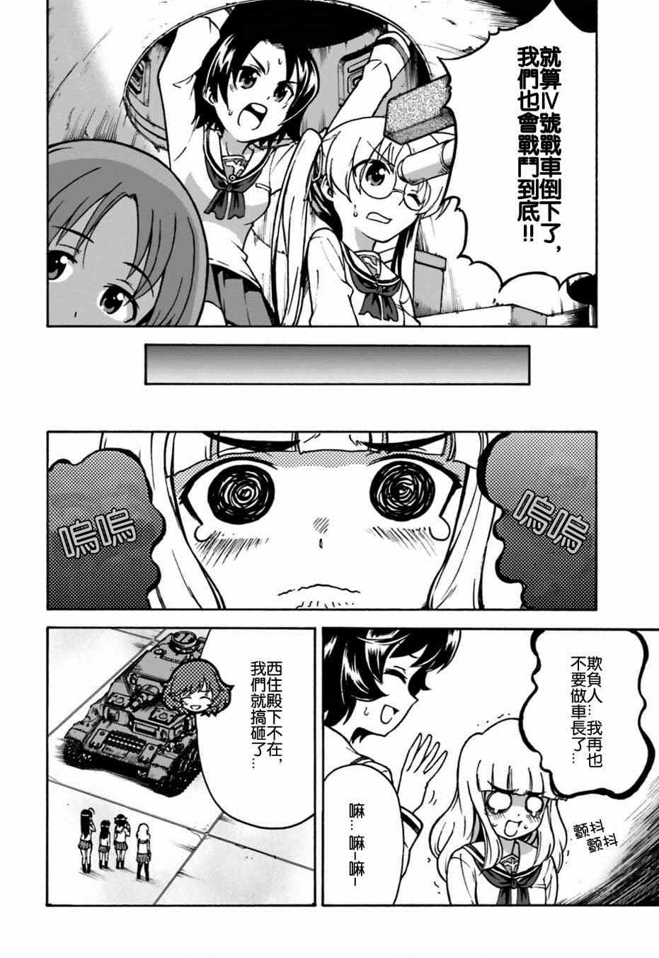 《少女与战车 激斗！马奇诺篇！》漫画 马奇诺篇 001集