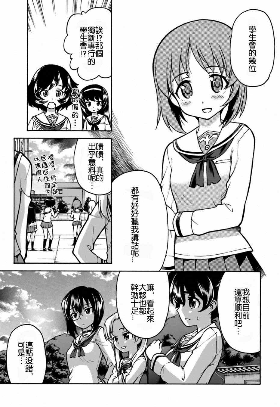 《少女与战车 激斗！马奇诺篇！》漫画 马奇诺篇 001集