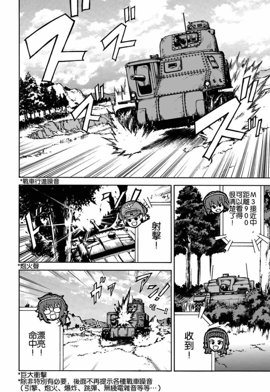 《少女与战车 激斗！马奇诺篇！》漫画 马奇诺篇 003集