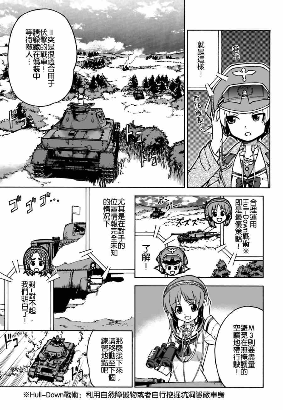 《少女与战车 激斗！马奇诺篇！》漫画 马奇诺篇 003集