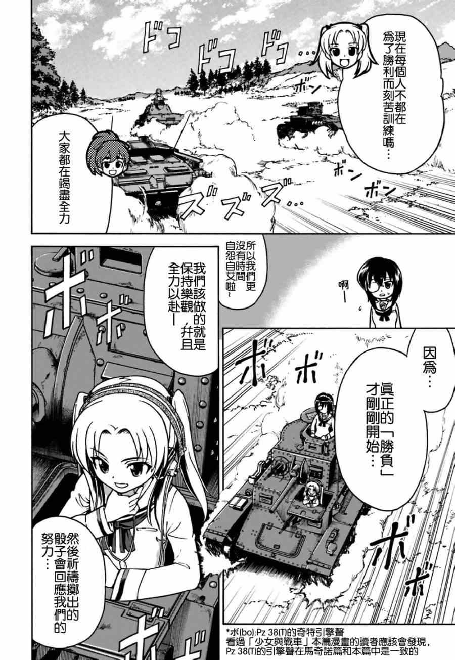 《少女与战车 激斗！马奇诺篇！》漫画 马奇诺篇 003集