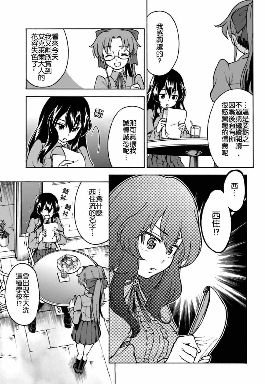 《少女与战车 激斗！马奇诺篇！》漫画 马奇诺篇 003集