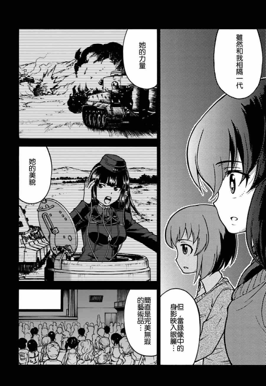 《少女与战车 激斗！马奇诺篇！》漫画 马奇诺篇 003集