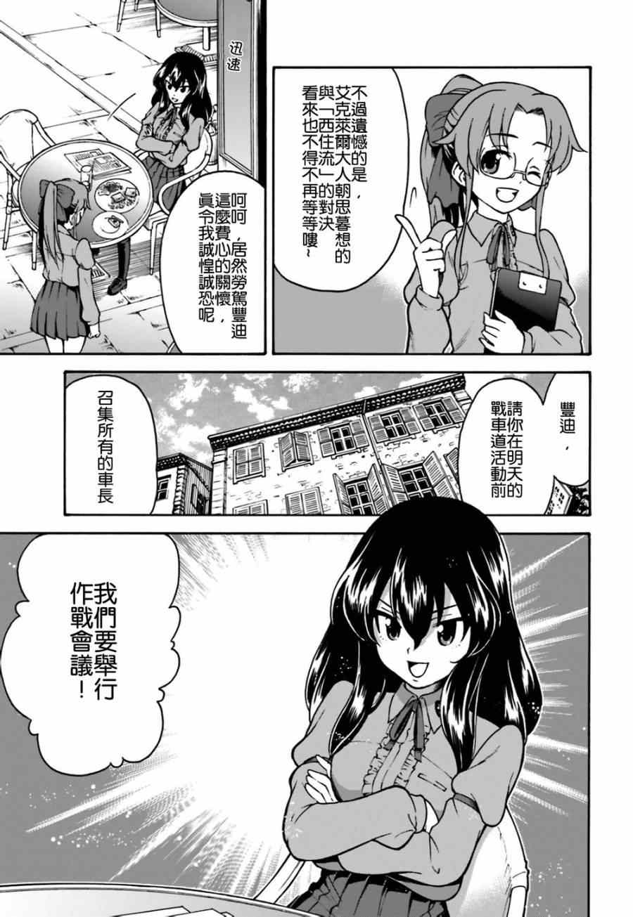 《少女与战车 激斗！马奇诺篇！》漫画 马奇诺篇 003集