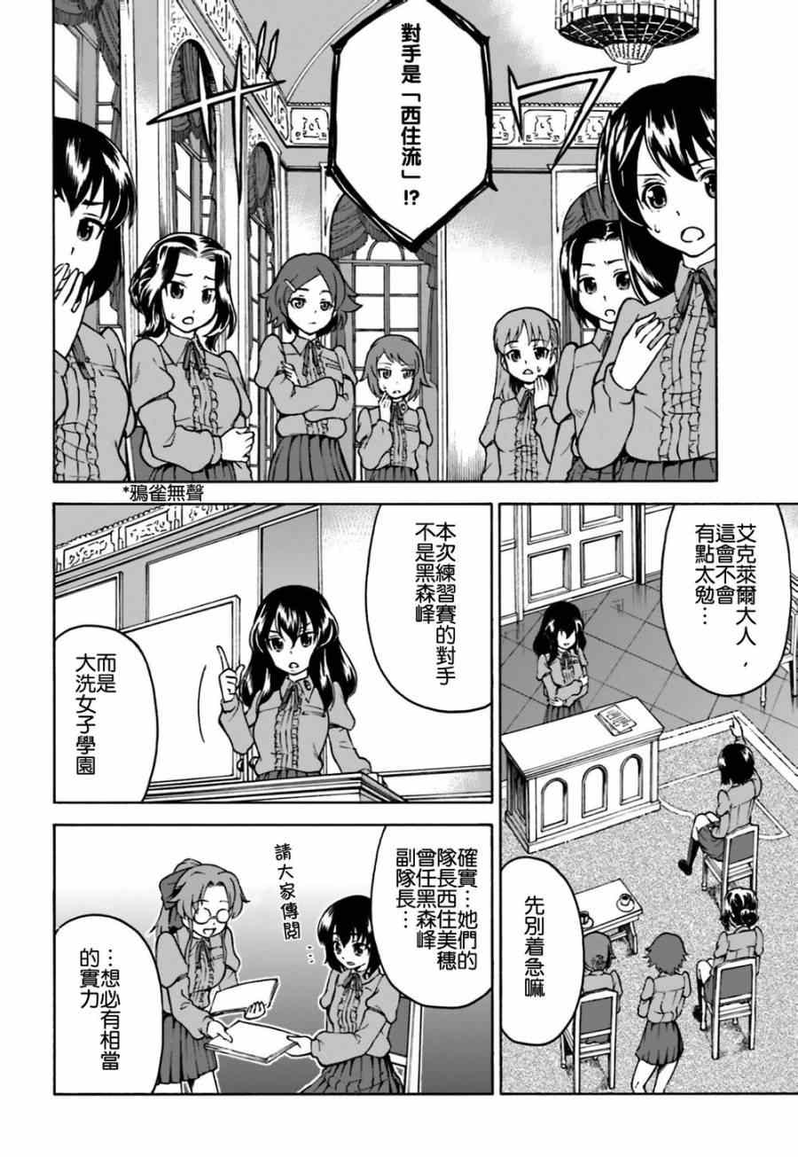 《少女与战车 激斗！马奇诺篇！》漫画 马奇诺篇 003集