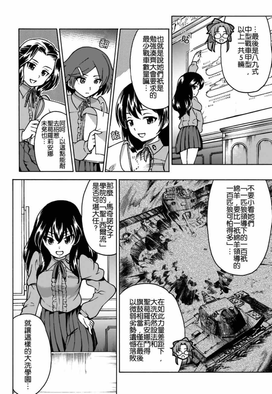 《少女与战车 激斗！马奇诺篇！》漫画 马奇诺篇 003集