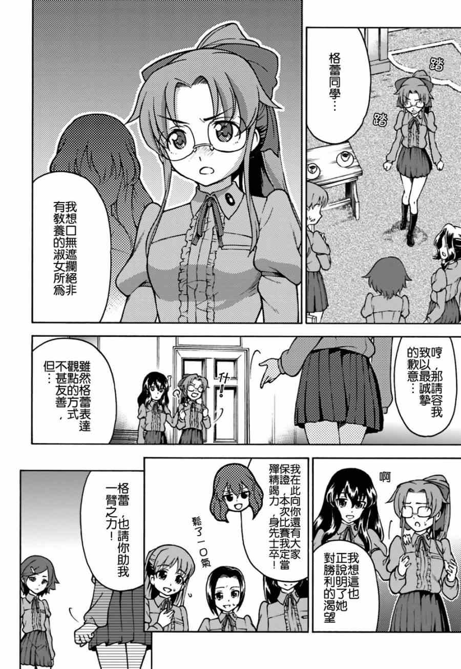 《少女与战车 激斗！马奇诺篇！》漫画 马奇诺篇 003集