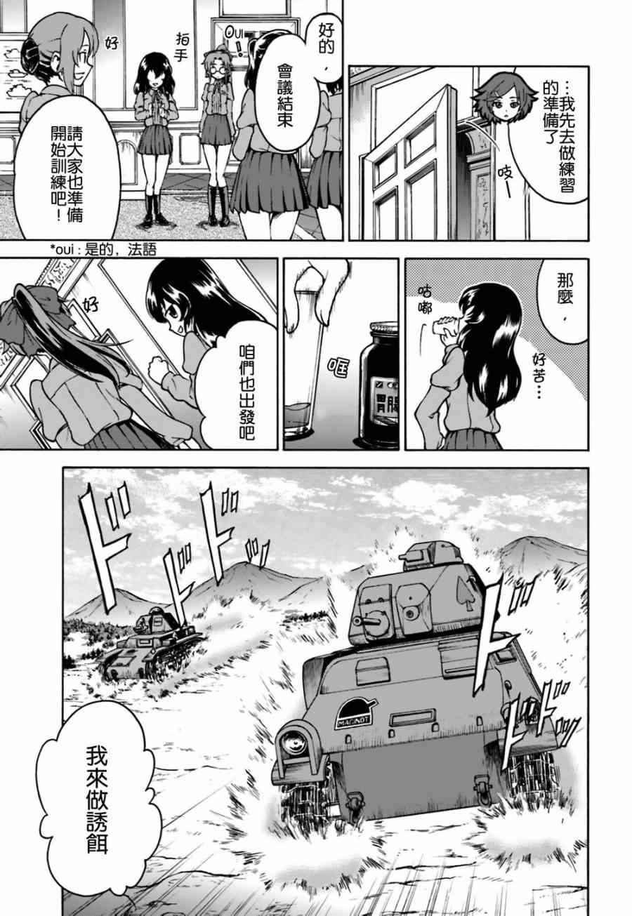 《少女与战车 激斗！马奇诺篇！》漫画 马奇诺篇 003集