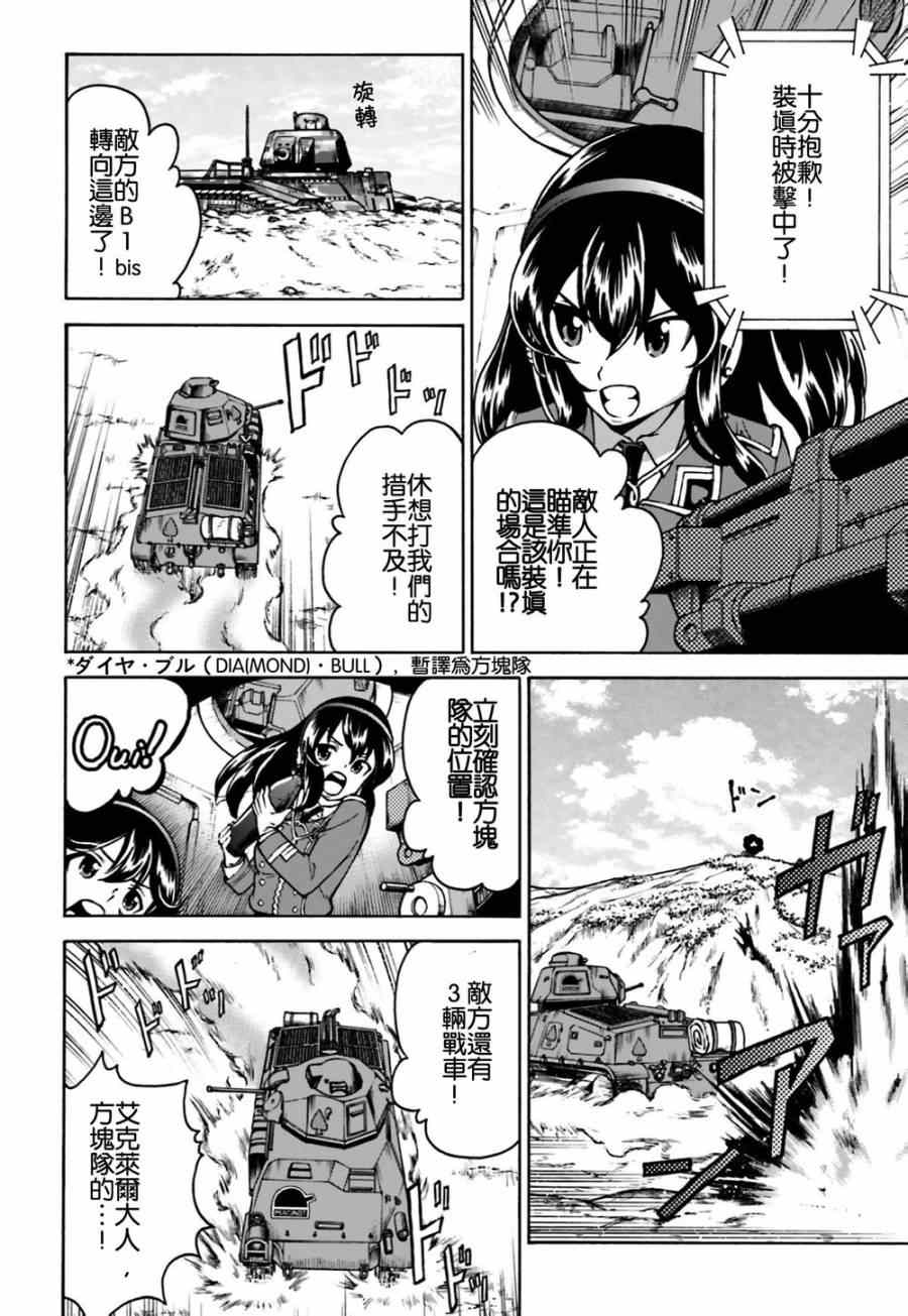 《少女与战车 激斗！马奇诺篇！》漫画 马奇诺篇 003集