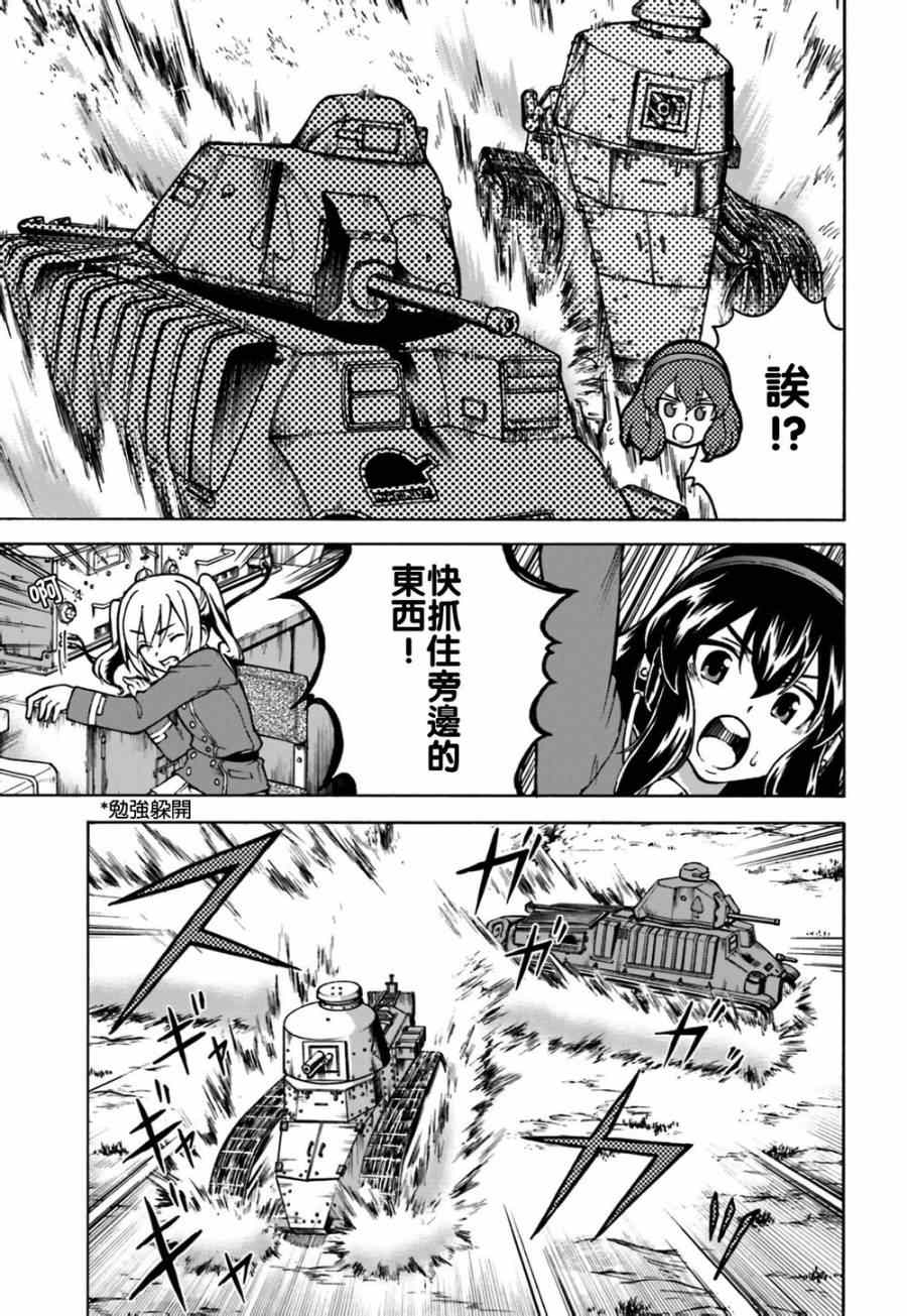 《少女与战车 激斗！马奇诺篇！》漫画 马奇诺篇 003集