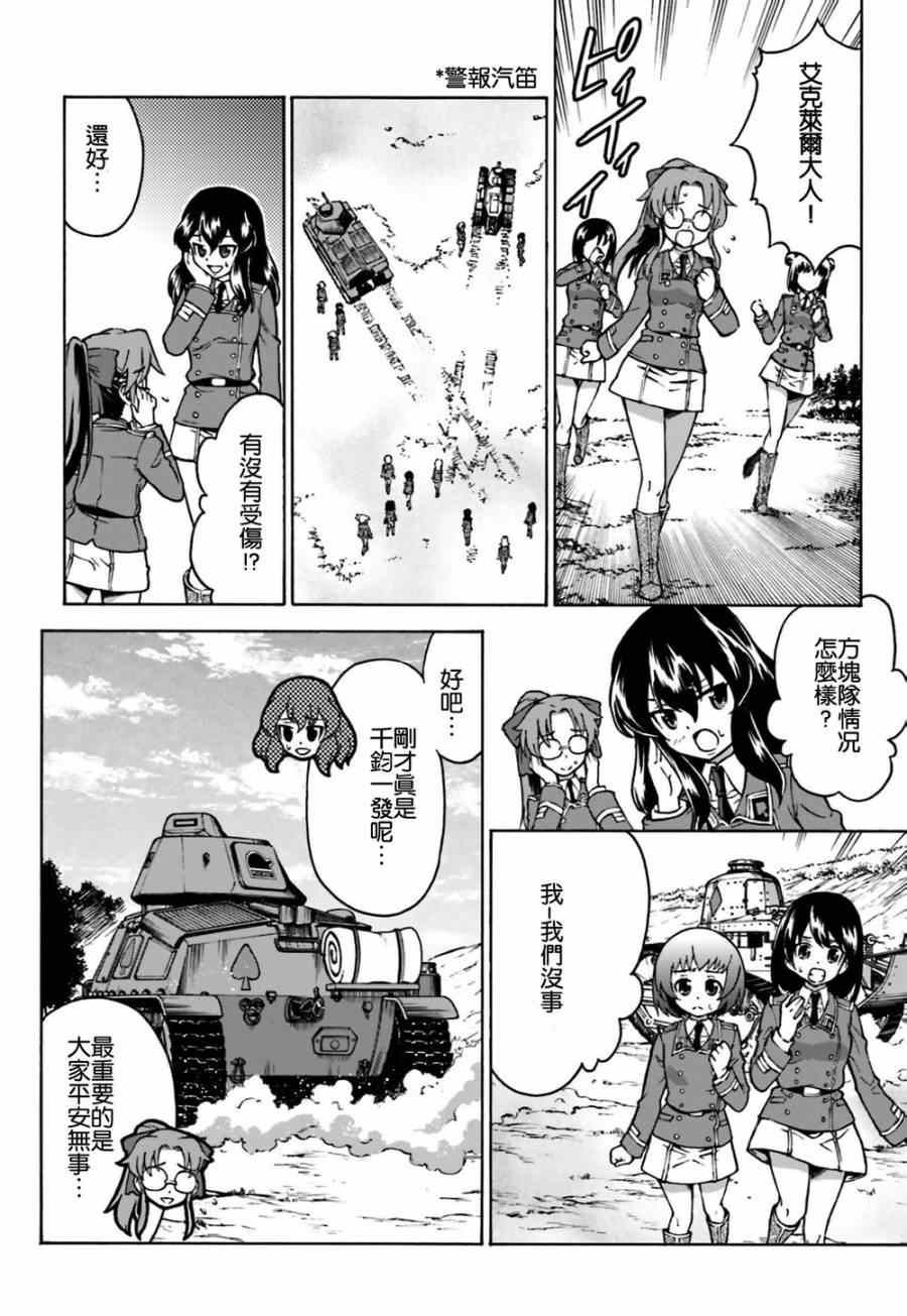 《少女与战车 激斗！马奇诺篇！》漫画 马奇诺篇 003集