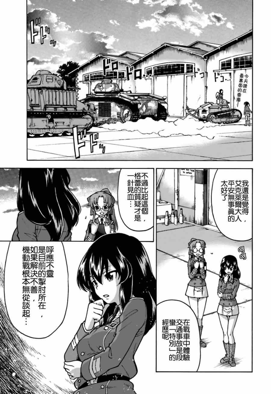 《少女与战车 激斗！马奇诺篇！》漫画 马奇诺篇 003集