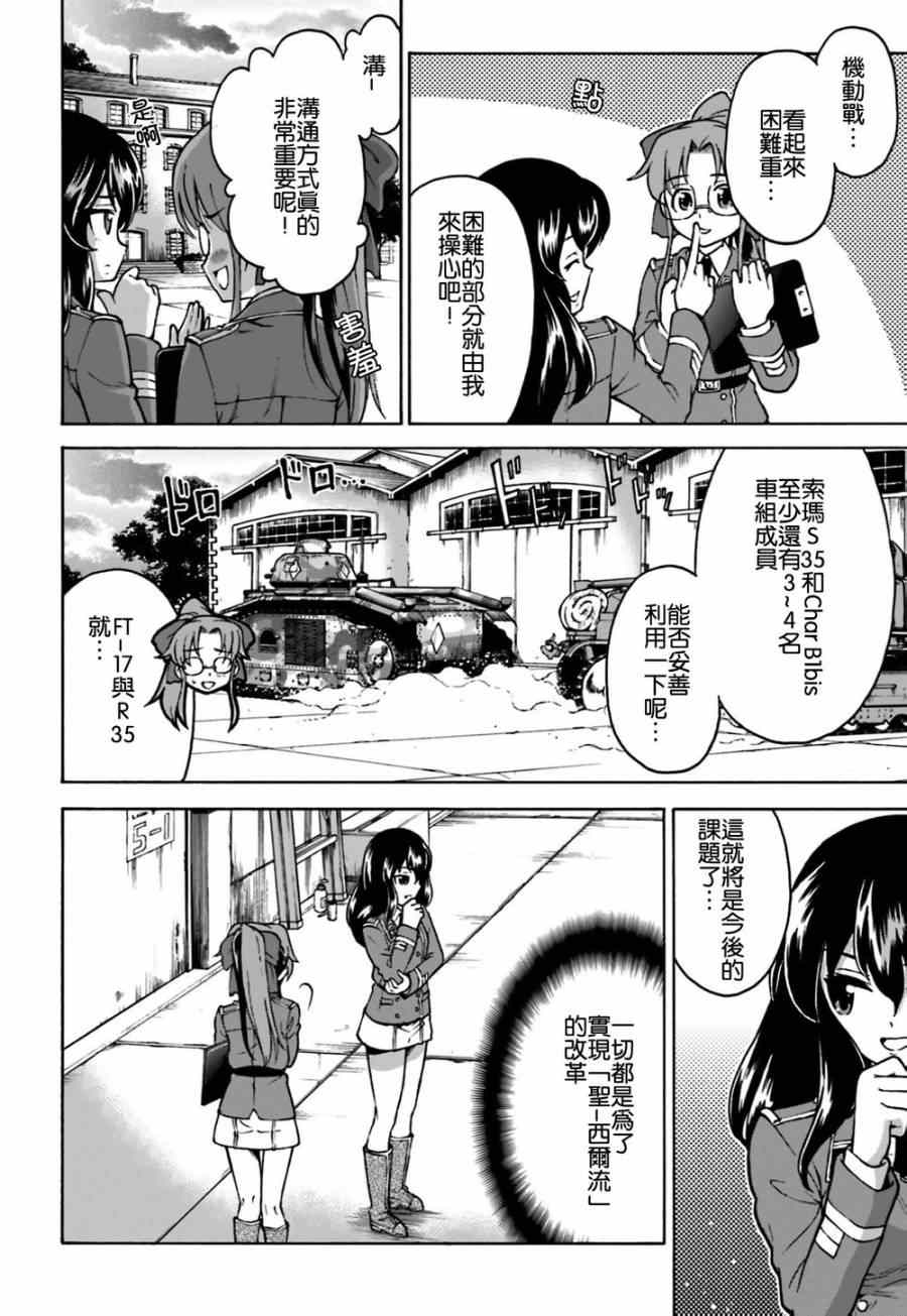 《少女与战车 激斗！马奇诺篇！》漫画 马奇诺篇 003集