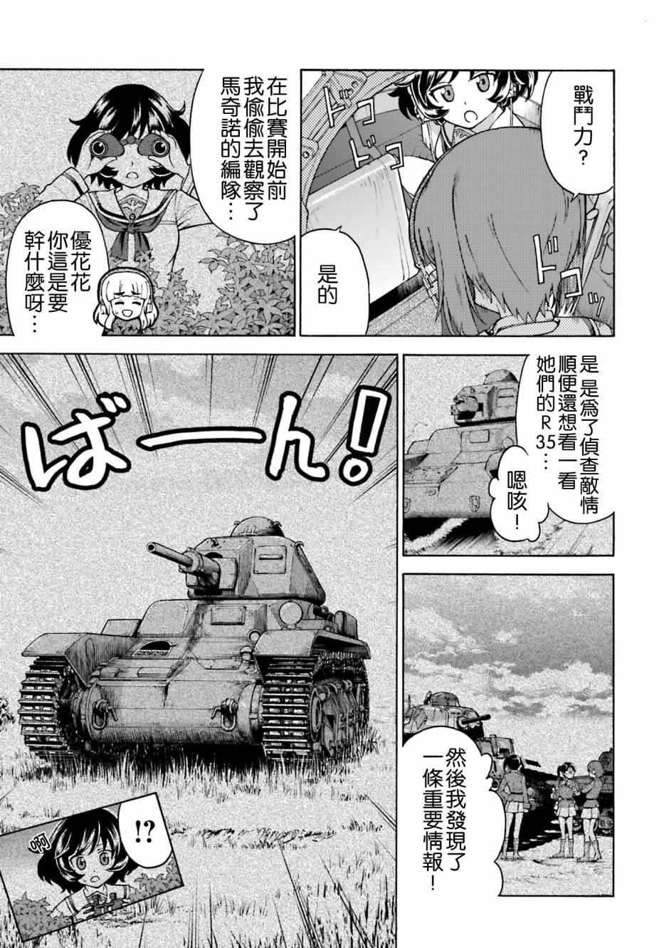 《少女与战车 激斗！马奇诺篇！》漫画 马奇诺篇 006集