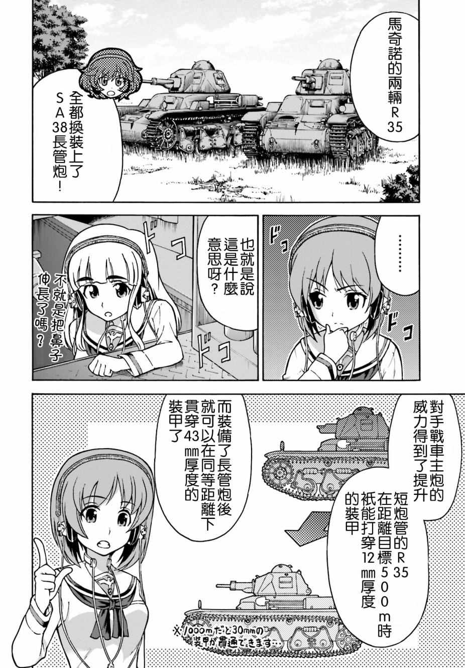 《少女与战车 激斗！马奇诺篇！》漫画 马奇诺篇 006集