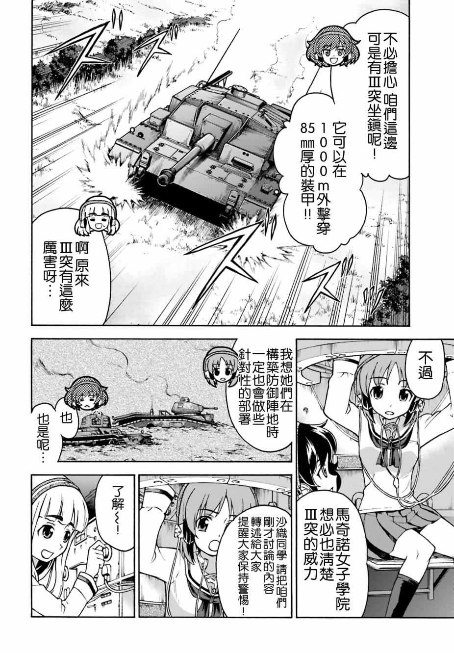 《少女与战车 激斗！马奇诺篇！》漫画 马奇诺篇 006集