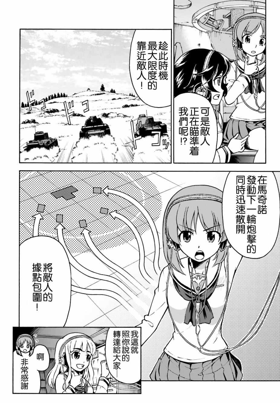 《少女与战车 激斗！马奇诺篇！》漫画 马奇诺篇 006集